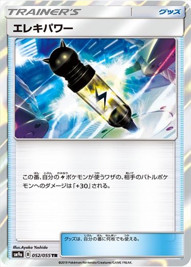 【状態C】エレキパワー TR SM9a 052/055