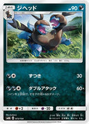 ジヘッド  SM8b 072/150