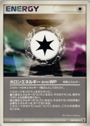 【状態B】ホロンエネルギーSYN:WP PCG6 086/086