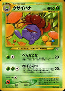 クサイハナ ◆ neo1 008/096