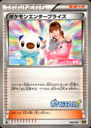 ポケモンエンタープライズ EBB 098/093 1ED  しょこたん部長