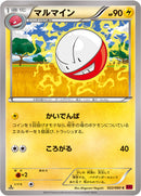 マルマイン C XY1 022/060
