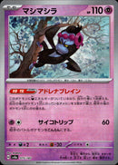 【状態B】マスターボール)マシマシラ ミラー SV8a 075/187