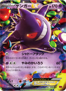 PSA9)ゲンガーEX MMB 010/049