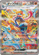PSA9)ゲッコウガex SAR SV5a 090/066