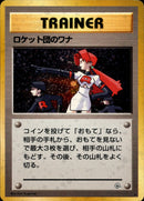 ロケット団のワナ ★ 1stGYM1 096/096