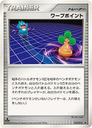 ワープポイント DPG 012/014