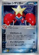 【状態D】アクア団のシザリガー ADVex1 036/080