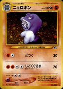 【状態B-】ニョロボン ★ neo2 037/057