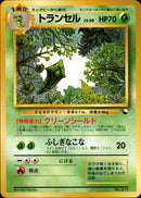 【状態C】トランセル 1stQSG 003/058