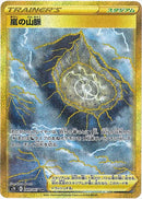 【状態A-】嵐の山脈 UR S7R 089/067 【K】