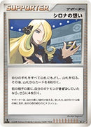 【状態B】シロナの想い DP5