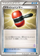 【状態B】クラッシュハンマー MG 009/016