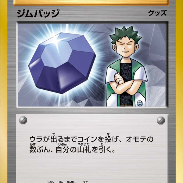 XY-P ジムバッジ [エリカ]_ジムバッジゲットバトル PROMO XY-P ジムバッジ [エリカ]_ジムバッジゲットバトル PROMO Erika Gym