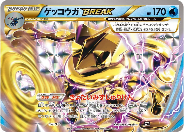 PSA10)ゲッコウガBREAK XY 028/171