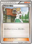 【状態B】アララギ博士 GBR 013/015