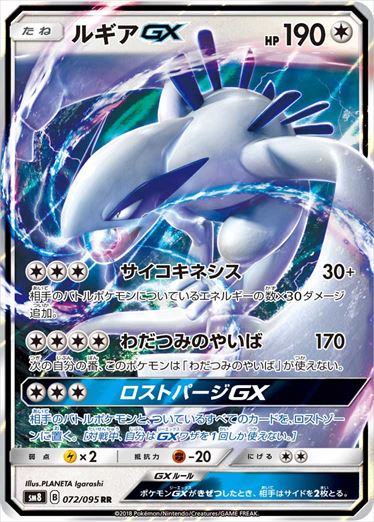 【状態D】ルギアGX RR SM8 072/095 【K】