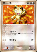 ニャース PROMO 062/ADV-P
