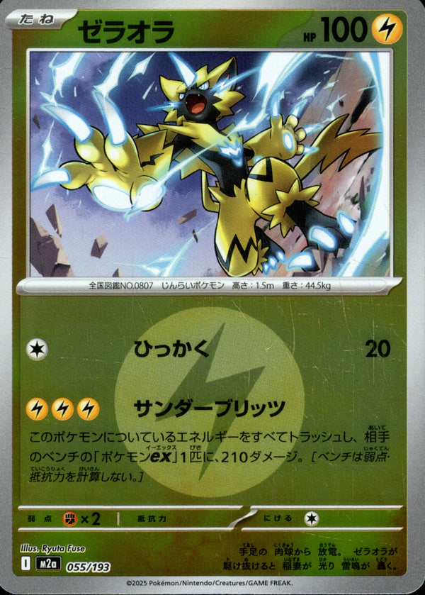 タイプ)ゼラオラ ミラー M2a 055/193