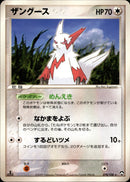 ザングース WCP 078/108 【1ED】