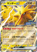 PSA10)サンダーex PROMO 108/SV-P