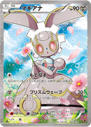 PSA8)マギアナ CP5 031/036