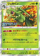 PSA10)ジュカイン PROMO 228/SM-P