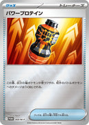 パワープロテイン PROMO  069/M-P