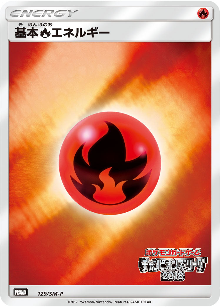 基本炎エネルギー PROMO 129/SM-P