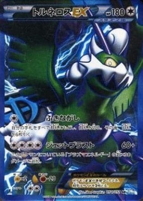 【状態B】トルネロスEX SR BW8 054/051 アンリミ