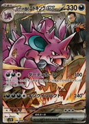 PSA10)ロケット団のニドキングex SAR SV10 126/098