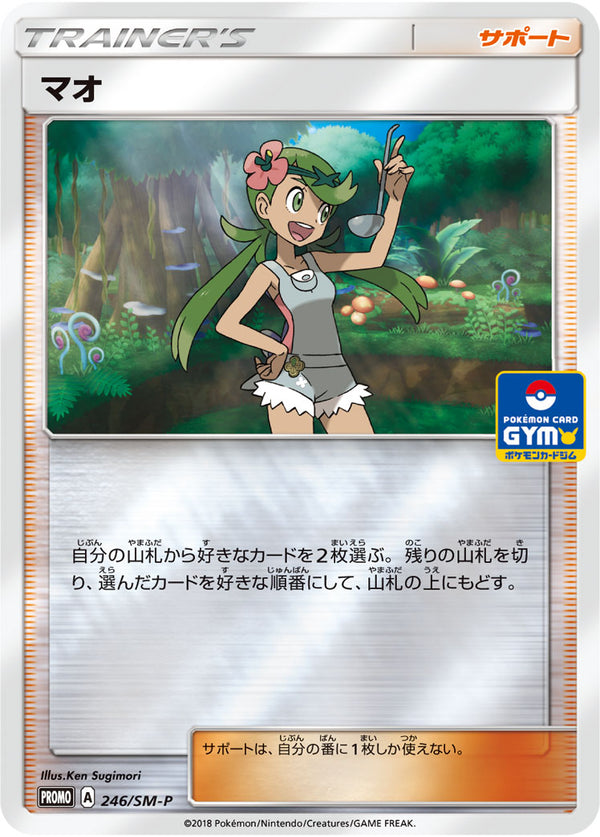 【状態A-】マオ PROMO 246/SM-P　【K】
