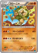 ゴローニャ U XY2 042/080