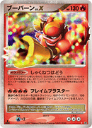 【状態B】ブーバーン LV.X DP2 アンリミ