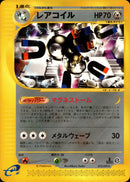PSA8)レアコイル e2 073/092 【1ED】