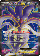 PSA9)カラマネロEX SR XY4 091/088 1ED