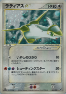 【状態C】ラティアス ☆ PCG2 065/082 アンリミ