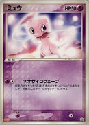 【状態A-】ミュウ PROMO 069/PCG-P