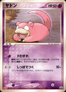 ヤドン PROMO 059/ADV-P