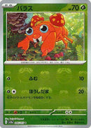 PSA10)マスターボール)パラス C ミラー SV2a 046/165