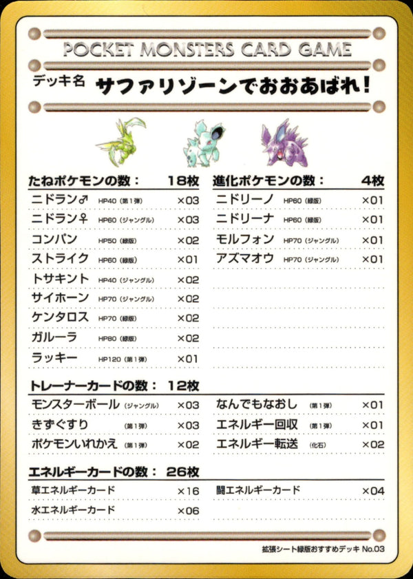 【状態D】サファリゾーンでおおあばれ！ 1stG