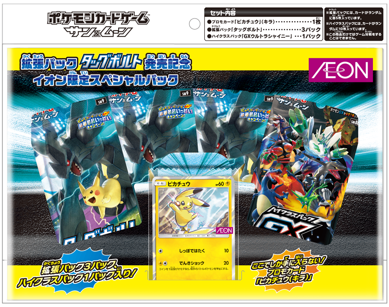 【状態A-】拡張パック「タッグボルト」発売記念 イオン限定スペシャルパック