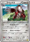 ドリュウズ U XY5 048/070