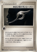 【状態A-】ホロンのトランシーバー PCG6 076/086