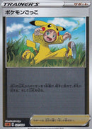 ポケモンごっこ ミラー SA(茶) 021/024