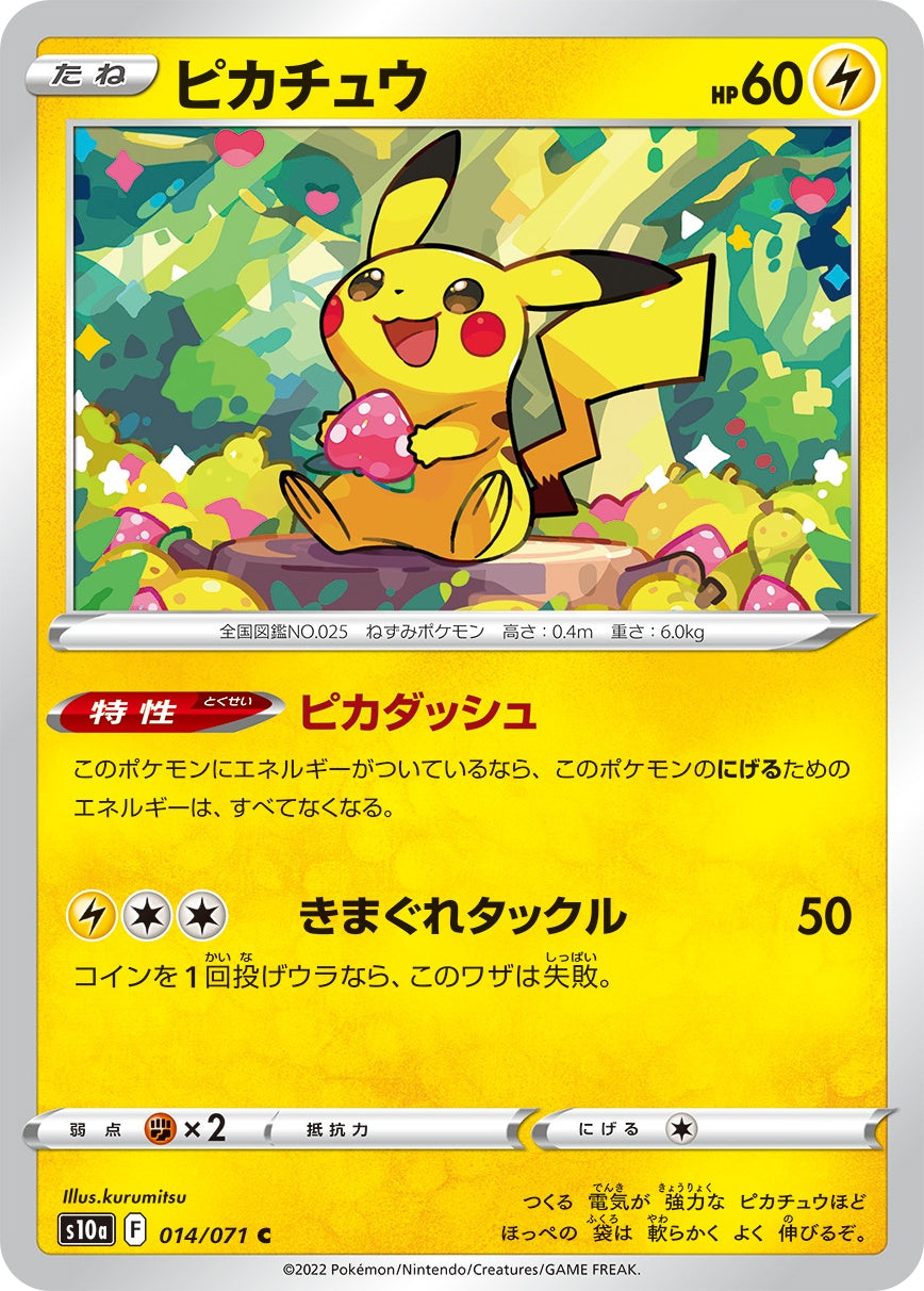 PSA10)ピカチュウ C S10a 014/071