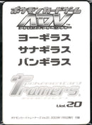 【未開封】ヨーギラス  019/T サナギラス 020/T  バンギラスex 021/T