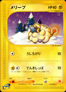 【状態A-】メリープ eMini 012/018