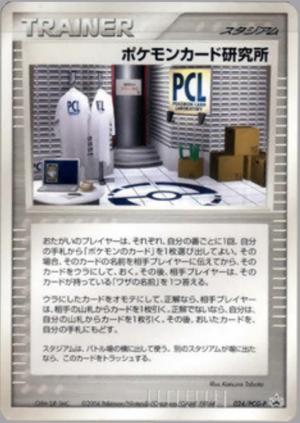 【状態B+】ポケモンカード研究所 PROMO 024/PCG-P