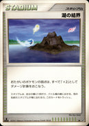 湖の結界 ◆ DP2